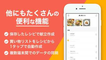 レシピ管理アプリ クックスルーのおすすめ画像9