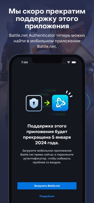 App Store: Battle.Net Authenticator