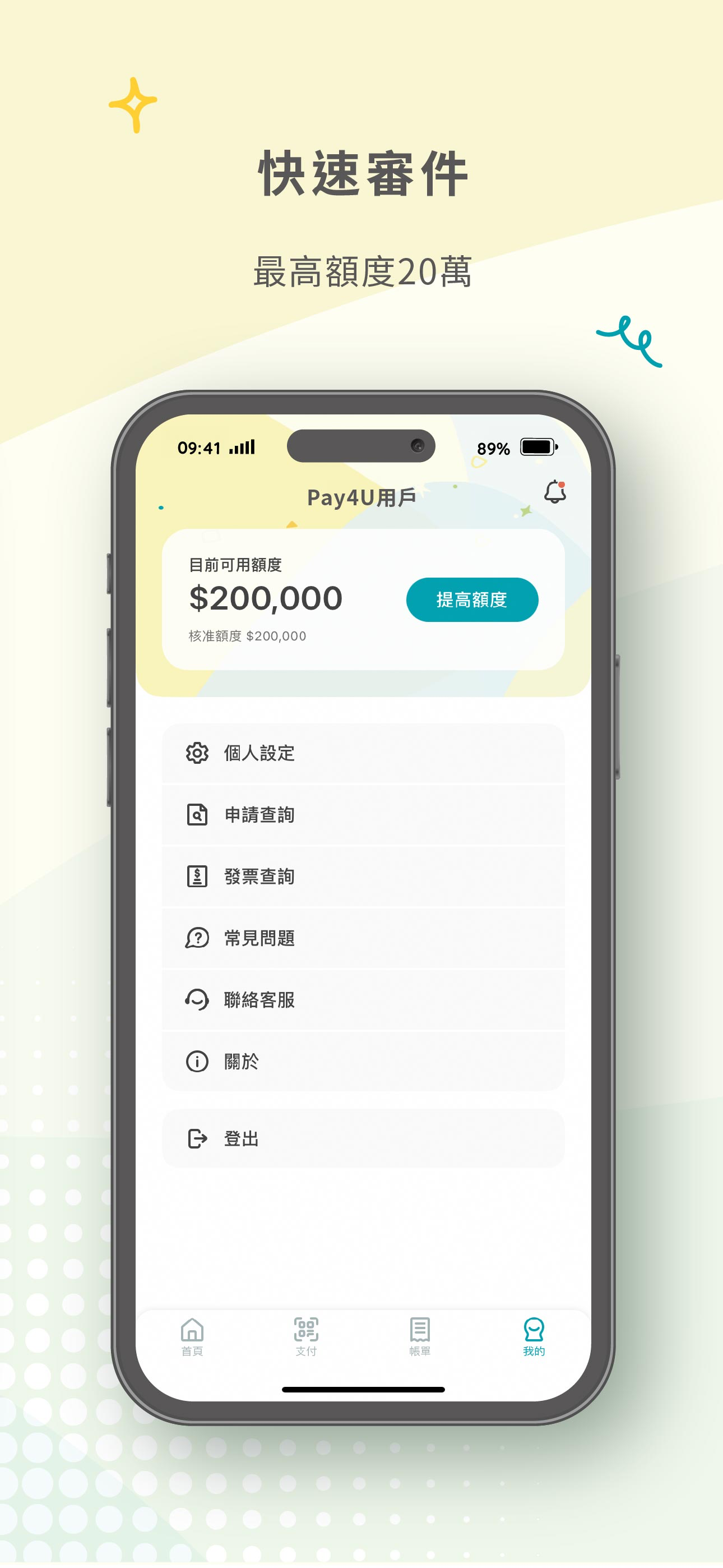 Pay4U 幫你付