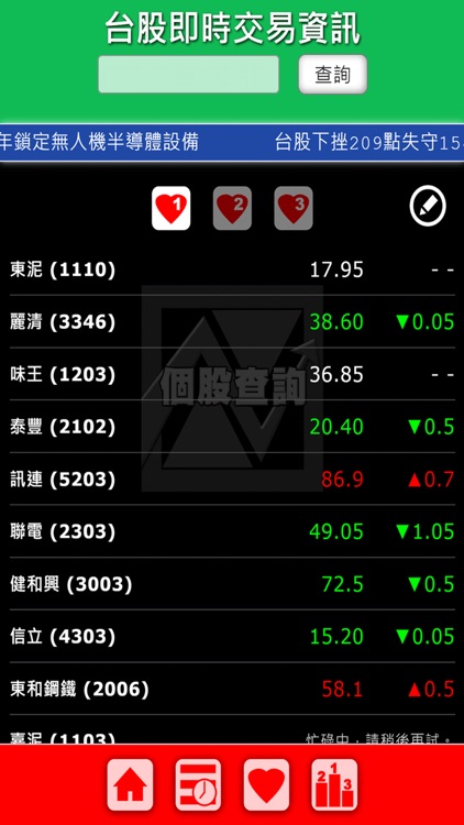 個股查詢 screenshot-6