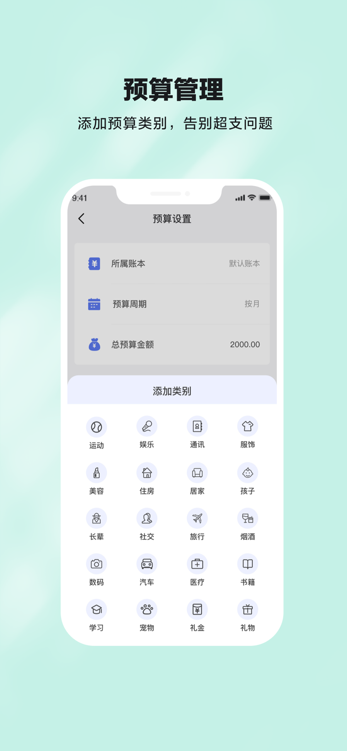 天天记账-多人共享收支账本