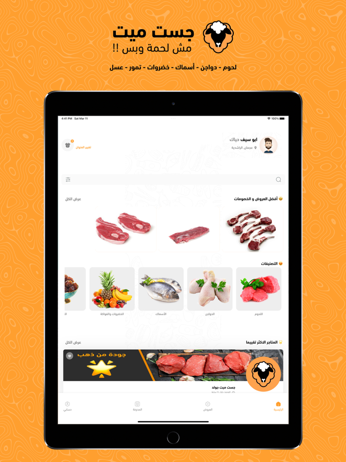 Just Meat I جست ميت