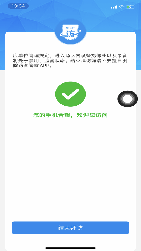 #3. 访客-管家 (iOS) 由: 黑龙江神灯科技发展有限公司