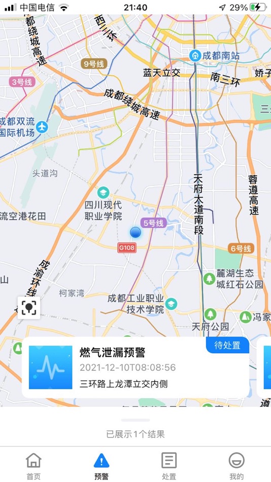 #2. 校园燃气安全平台 (iOS) 由: 成都千嘉科技有限公司