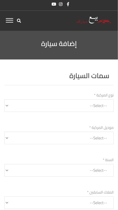 بيع سيارتك Screenshot