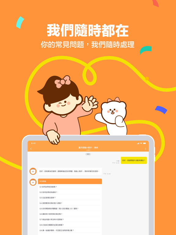 露天市集 iPad screenshot 6 - Shopping app