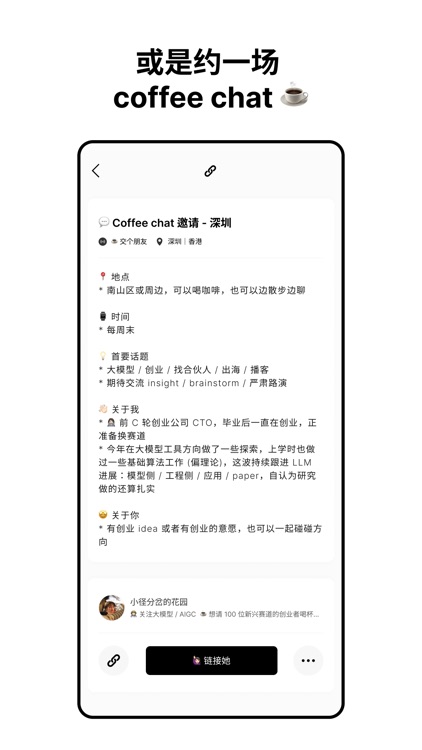 Linkup 破圈 screenshot-3