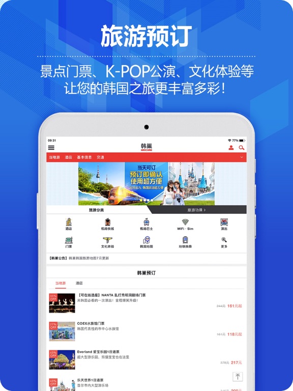 Screenshot #5 pour 韩巢韩国地图