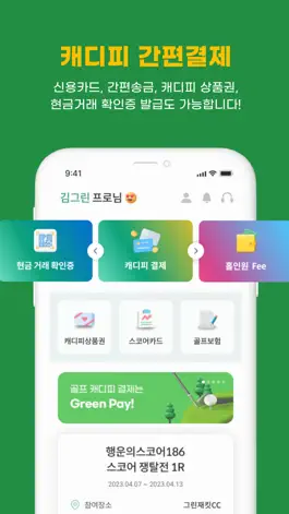 Game screenshot 그린재킷 apk