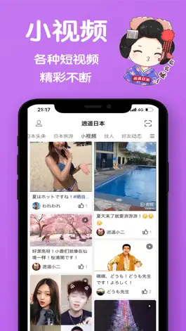 Game screenshot 逍遥日本 mod apk