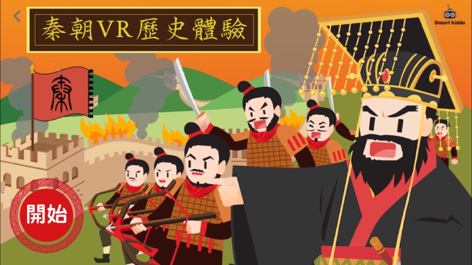 #2. VR歷史體驗 (iOS) Podle: Smart Kiddo Education Limited