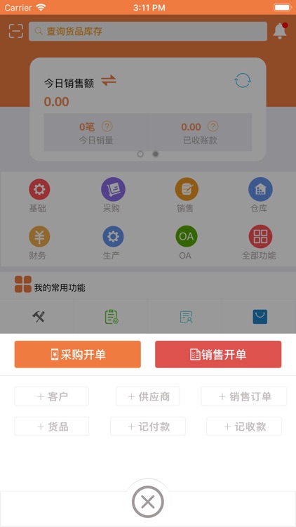 速耀达ERP screenshot-6