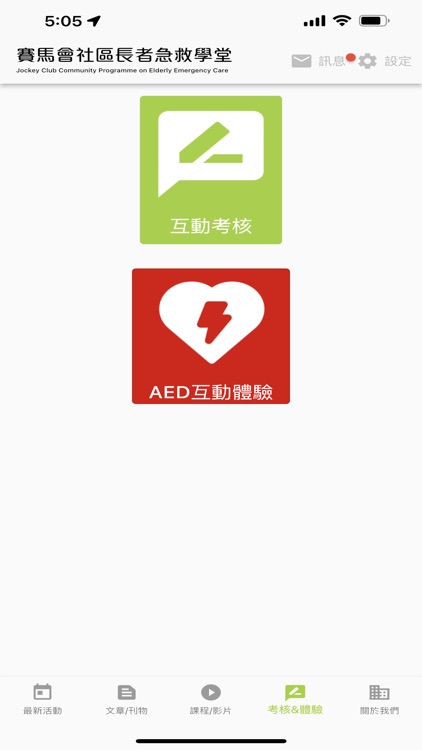 賽馬會社區長者急救學堂 screenshot-5
