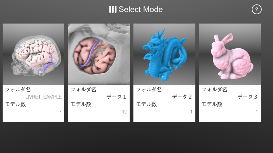 #2. LIVRET : 3D Model Viewer (iOS) 由: 株式会社Kompath
