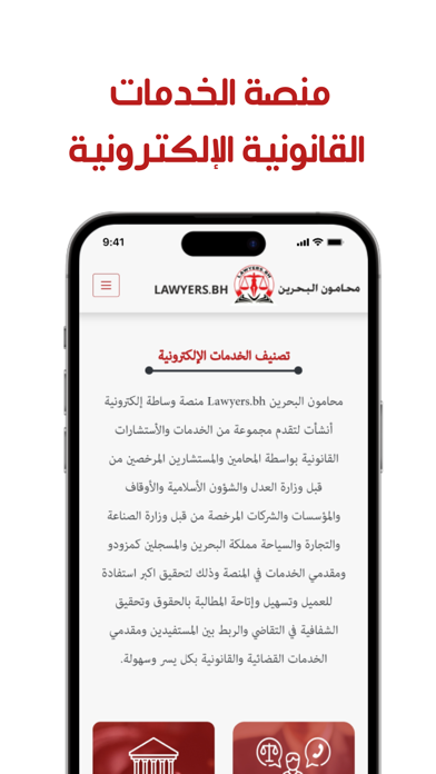 Lawyers bahrain Screenshot