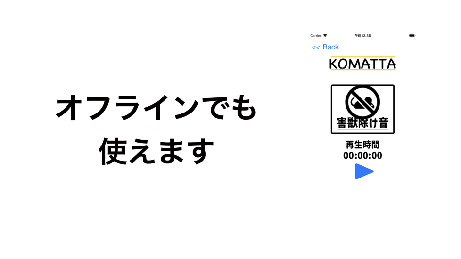 #3. コマッタ (iOS) 由: Toshiyuki Susa