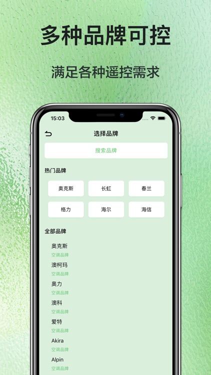 万能遥控器-手机智能遥控家电&家电通用 screenshot-3