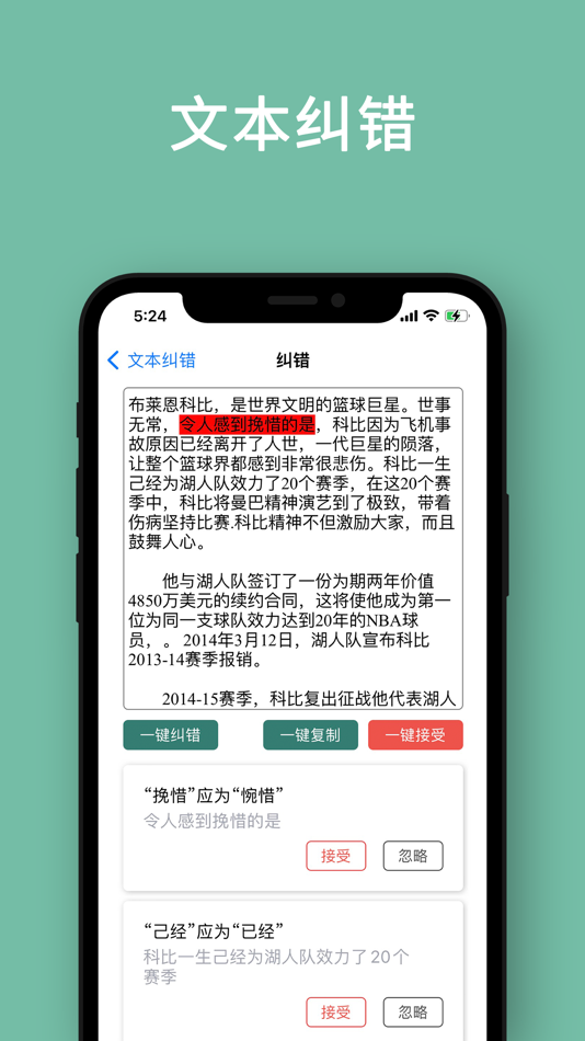 #3. 智能纠错 (iOS) 来自: 聚法科技(长春)有限公司