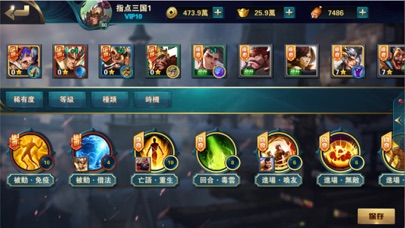 指点三国 Screenshot