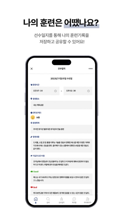 우리들의 축구일지 screenshot-3