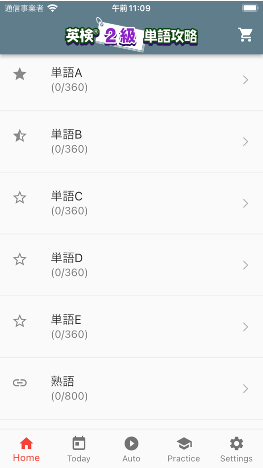 #5. 英検®2級単語攻略 (iOS) 由: Kotake Studio LLC