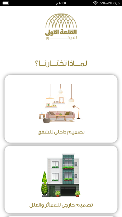 Screenshot #1 pour القلعة الاولى للديكور