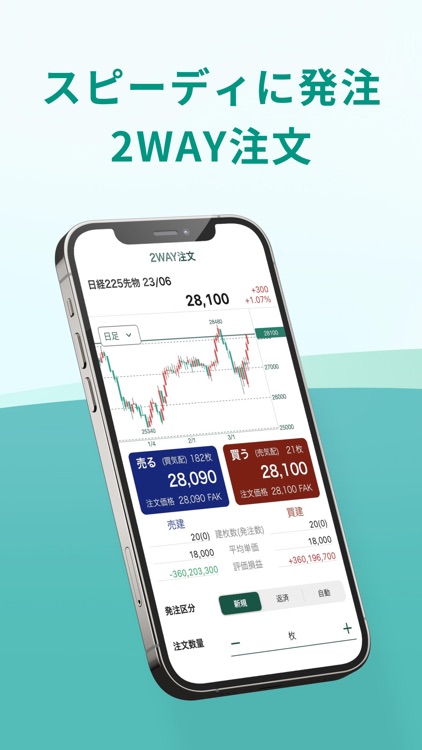 松井証券 先物OPアプリ screenshot-3