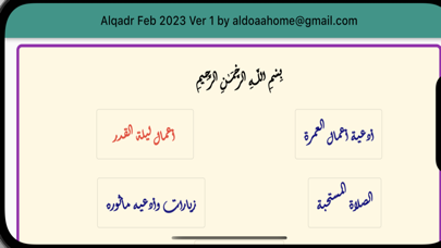 alqader Doaa  ادعيه ليله القدر Screenshot