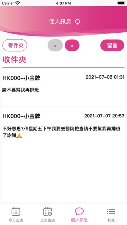 媽咪樂差勤系統 screenshot-3