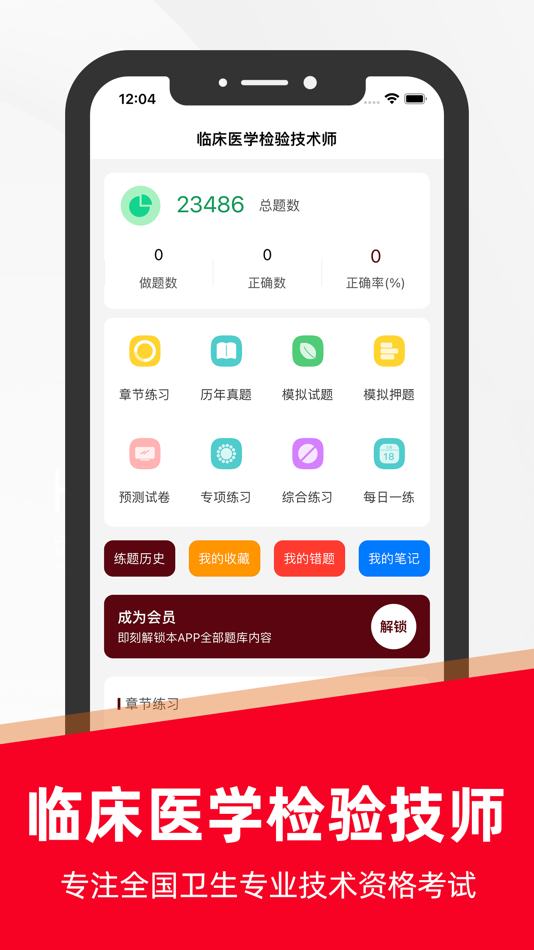 #1. 临床医学检验技术师2021(最新) (iOS) โดย: 盼 朱