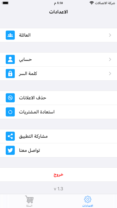 سلة العائلة Screenshot