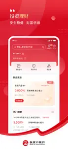 张家口银行 screenshot #2 for iPhone