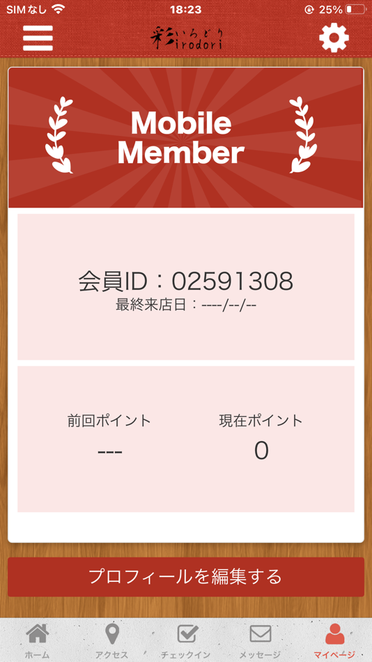 #3. 居酒屋いろどり 公式アプリ (iOS) 由: RUMIKO ETO