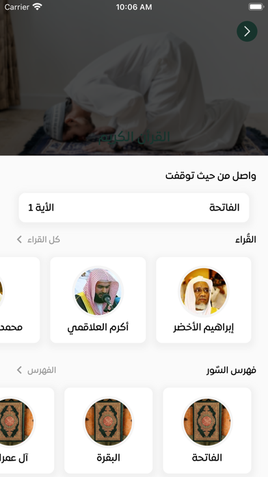 فليطمئن قلبك Screenshot