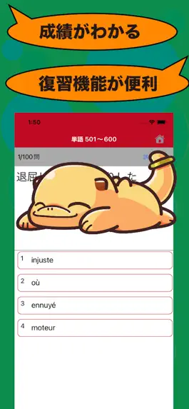 Game screenshot フランス語のたまご(単語) mod apk