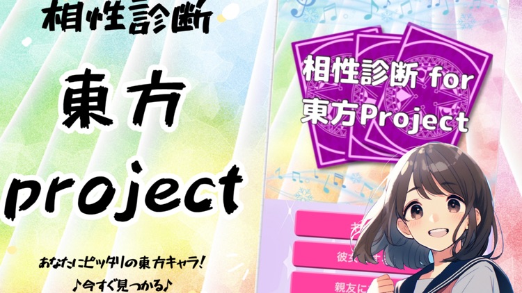 相性診断for東方Project