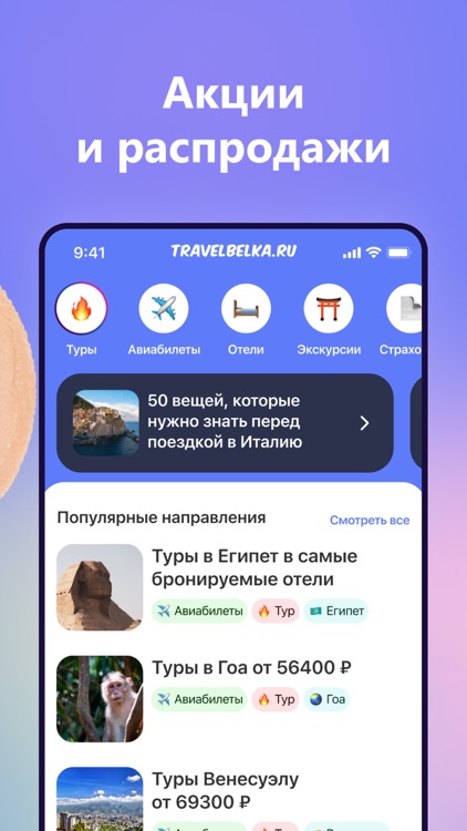 Travelbelka: туры и авиабилеты