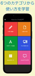 チャットGPT 活用テクニック How to チャットGPT screenshot #5 for iPhone