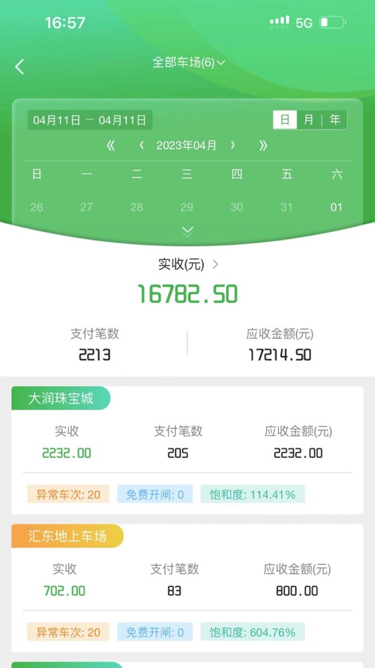 #4. 通维智能-智慧停车 (iOS) Podle: 山东通维信息工程有限公司