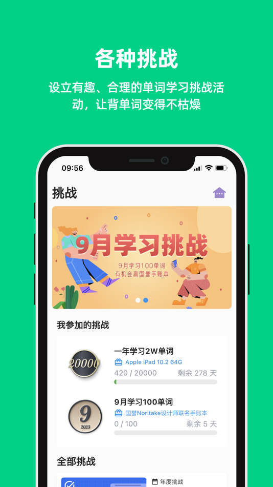 #3. 猴记单词 (iOS) Podle: 玲 黄