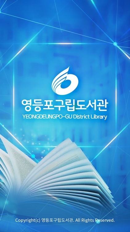 영등포구립 도서관