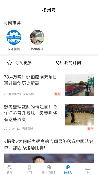 扬州发布 Screenshot
