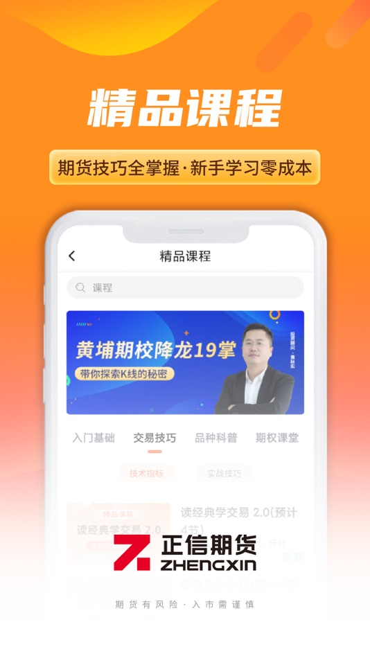 #4. 正信期货-期货投资交易开户app (iOS) Podle: ZHENGXINFUTURESCO.,LTD