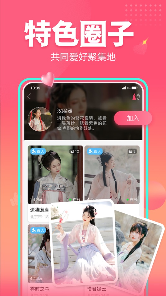#2. 面基圈 (iOS) 由: 福州狸猫信息科技有限公司