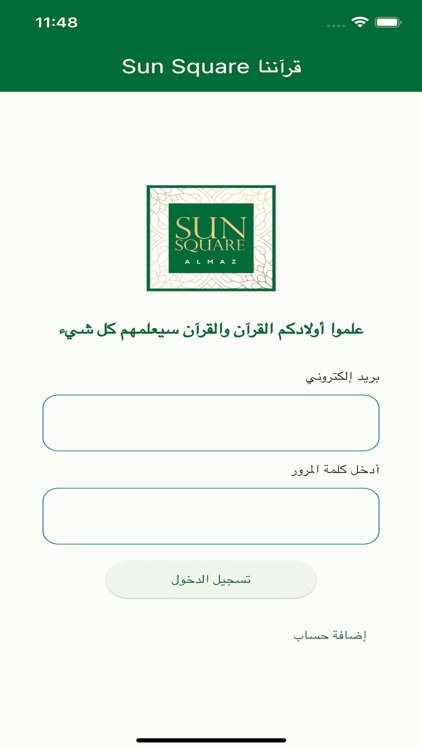 Sun Square قرآننا