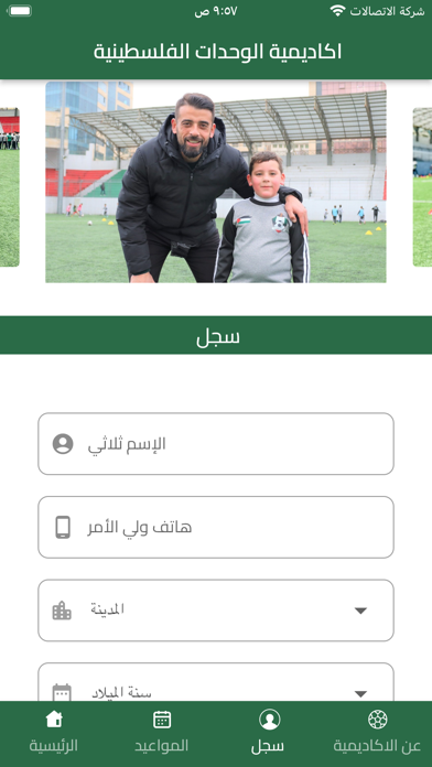اكاديمية الوحدات الفلسطينية Screenshot