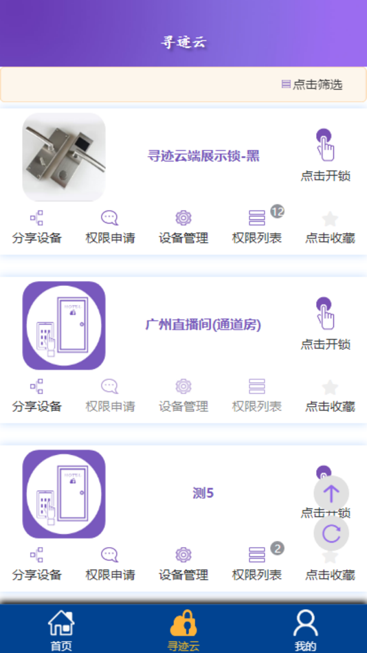 #3. 寻迹机器人 (iOS) 由: 寻迹机器人(广东)有限公司