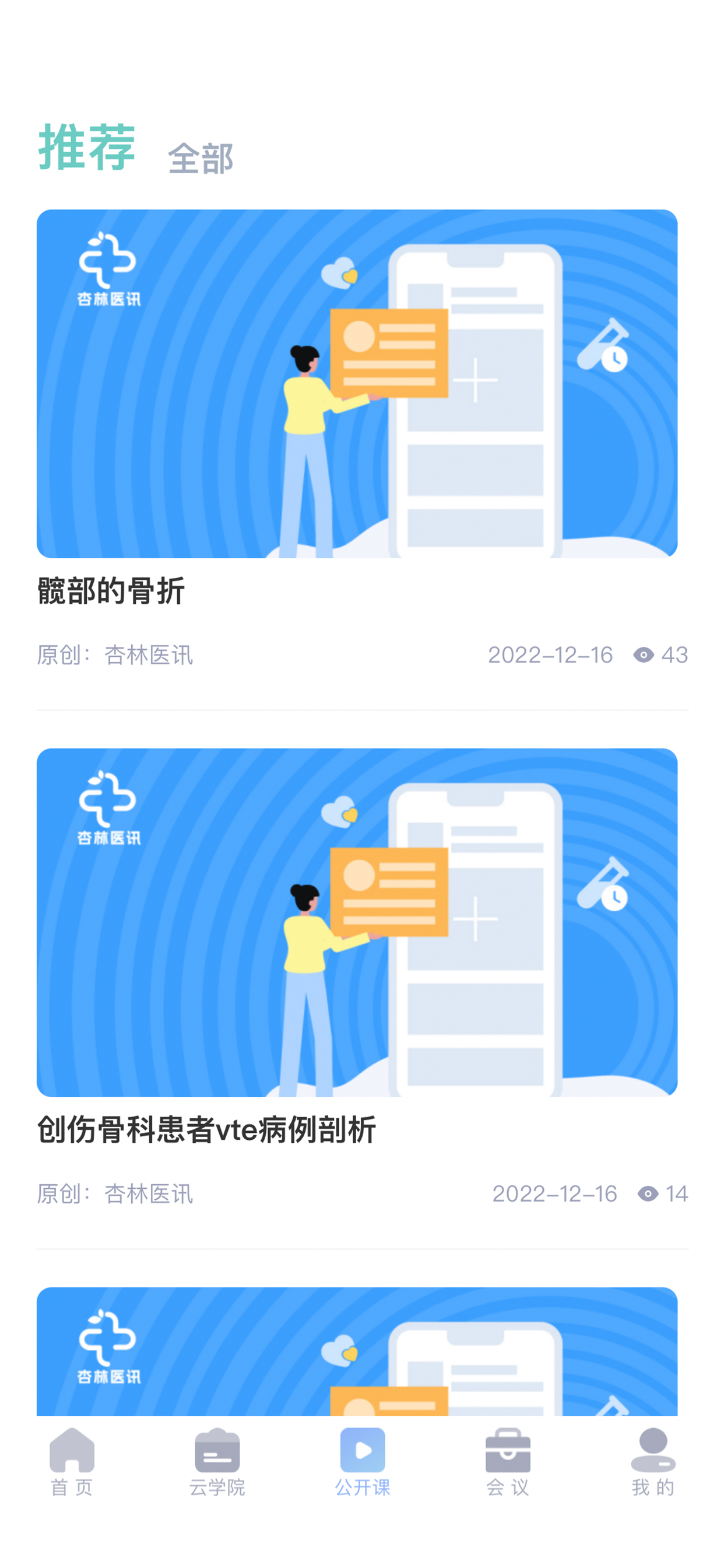 杏林医讯