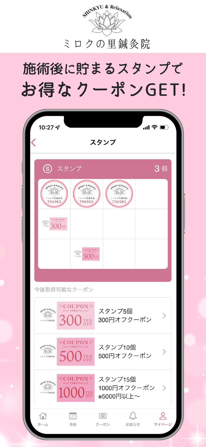 ミロクの里鍼灸院