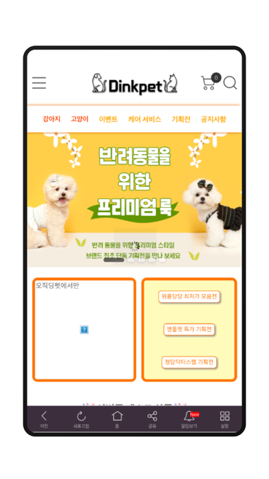 딩펫(dinkpet) Screenshot